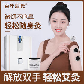 百年扁氏微烟小悬灸