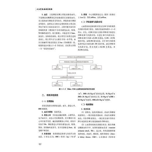 心血管疾病临床精要 临床诊疗知识库丛书 心血管疾病总论 心血管疾病的急诊急救 主编 许俊堂 9787521448702中国医药科技出版社 商品图4