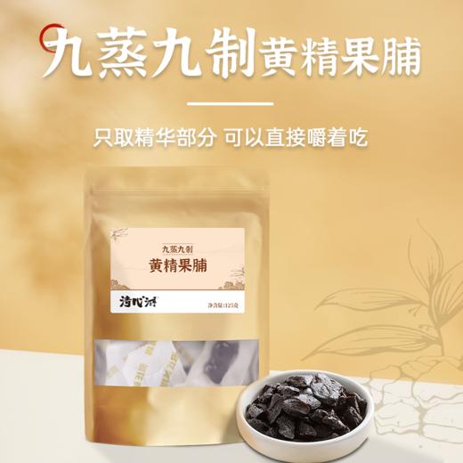 【清心湖】九蒸九制黄精果脯  小零食开袋即食  选用大别山多花黄精 肉质饱满 清甜软糯    直接嚼着吃 边吃边养 商品图0