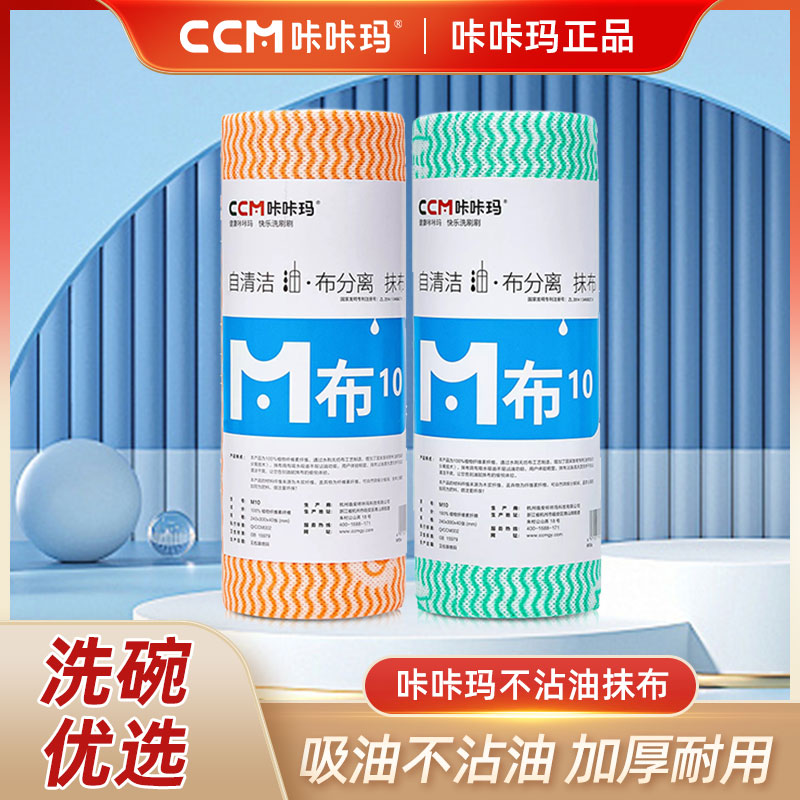 【咔咔玛】不粘油厨房加厚抹布M10