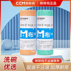 【咔咔玛】不粘油厨房加厚抹布M10