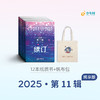 2025《少年时》少儿科普杂志 全年订阅 商品缩略图0