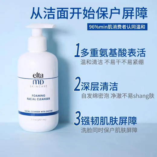 【海关监管保税直发】Elta MD美国安妍科氨基酸泡沫洁面乳207ml-敏感肌可用-会员5折 商品图2