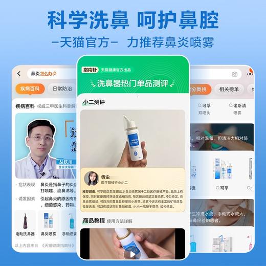 可孚医用鼻炎喷雾洗鼻器 生理性海盐水 商品图2