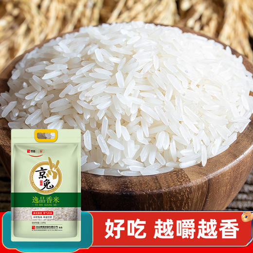 【京山大米10斤】2025新米逸品香米长粒米籼米一年一季湖北特产南方优质大米真空包装 TYNY 商品图3