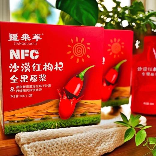 S  疆果萃 NFC沙漠红枸杞全果原浆 鲜榨枸杞原浆 商品图3