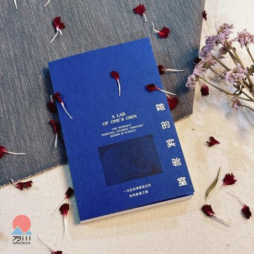 她的实验室:一位女科学家走过的性别歧视之路 商品图1
