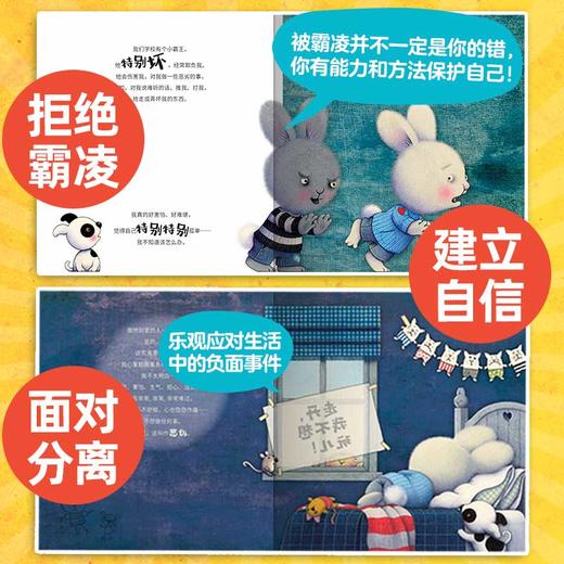 【点读版】毛毛兔心理健康绘本：全5册（平） 商品图3