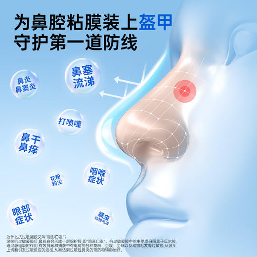 【换季好物】Sonmol朔茂抗过敏凝胶修复鼻粘膜儿童过敏性鼻炎鼻子干燥保湿黏膜 商品图1