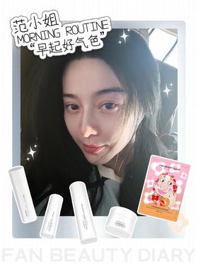 醒肤秘籍|范小姐早间护肤Routine详解