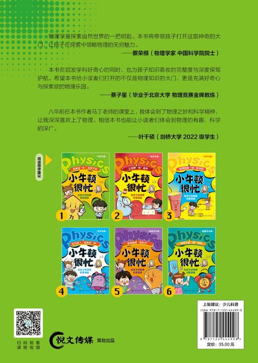 小牛顿很忙：给孩子的物理启蒙漫画--我很给“力”，无所不在 商品图1