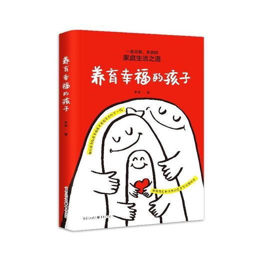 养育幸福的孩子 商品图0