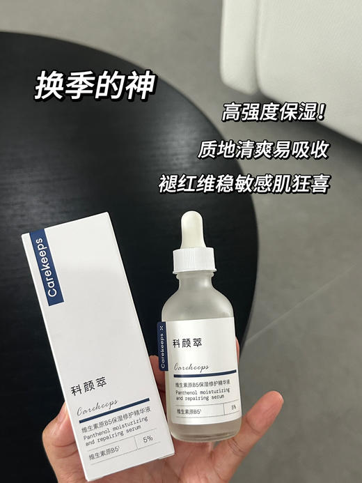 科颜萃b5保湿精华 商品图0