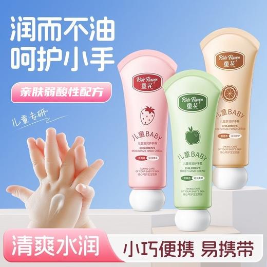 【婴童专研！超亲肤儿童护手霜】乳霜质地 一抹即润 小手舒适不黏腻！烟酰胺补水保湿润泽呵护滋润小支 商品图0