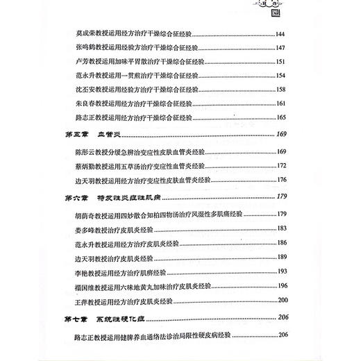 名中医风湿病经方薪传临证绝技 当代名中医专科专病经方薪传临证绝技丛书 类风湿哭节炎 编林锦洪9787523507261科学技术文献出版社 商品图3