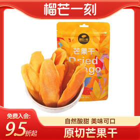 【任选7件99.9元】厚切芒果干120g/袋 自然酸甜 美味可口  开胃又营养