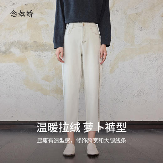 【商场同款】CNT4085米白色“暖意牛仔裤” 萝卜裤型显瘦有造型感 侧缝撞色线 视觉拉长腿型 内层轻拉绒 温暖亲肤 冬日好穿单品 商品图1