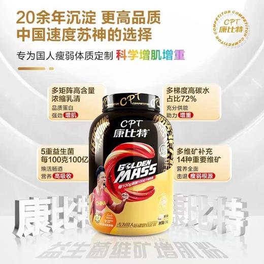 【康比特】炽金系列益生菌增肌粉七磅3200g 商品图2