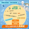 《势不可挡的人类》（全2册）| 牛津大学的历史学博士撰写，培养孩子全球视野、逻辑思维和未来意识的必修课 商品缩略图3