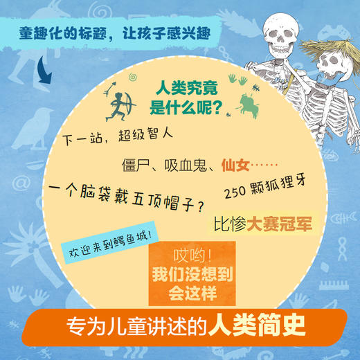 《势不可挡的人类》（全2册）| 牛津大学的历史学博士撰写，培养孩子全球视野、逻辑思维和未来意识的必修课 商品图3