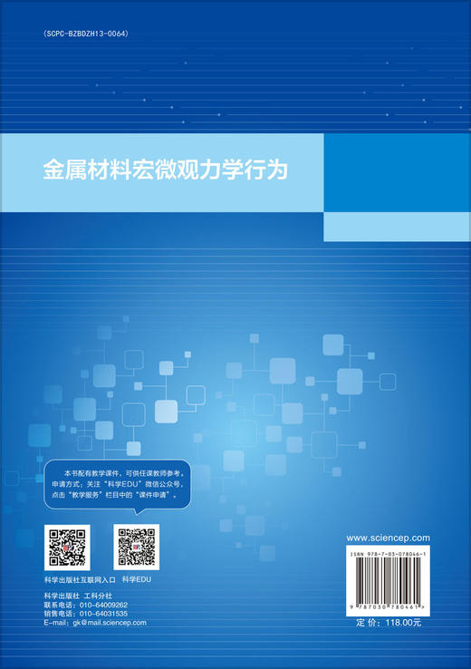 金属材料宏微观力学行为 商品图1