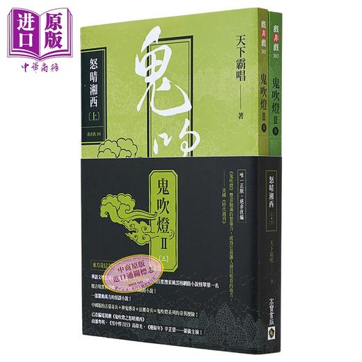 预售 【中商原版】鬼吹灯 港台原版 天下霸唱 高宝出版 商品图3