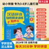 【每天半小时 轻松学拼音】3-8岁小朋友都在用的汉语拼音训练发声书 助力幼小衔接 循序渐进解锁新技能  排版精美 发声标准 宝宝爱学  学习效果看得见 商品缩略图0