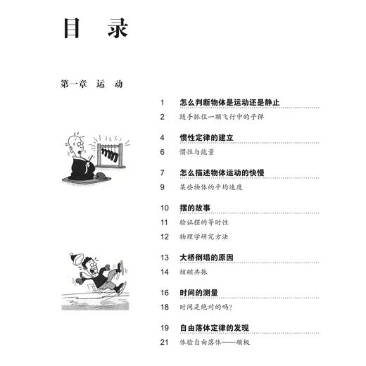 《物理故事成就物理高手：中学生物理资料集锦》 商品图4