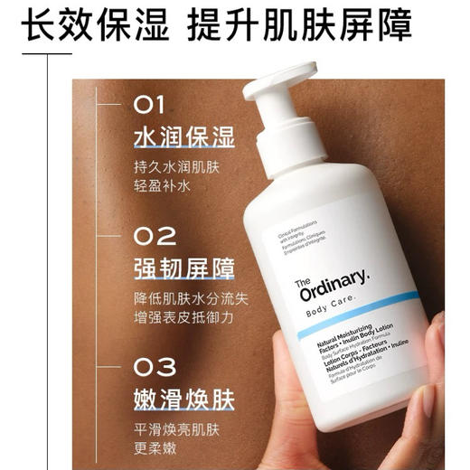 【品牌直发】新品The Ordinary 天然保湿因子菊糖身体乳液 240ml 商品图2
