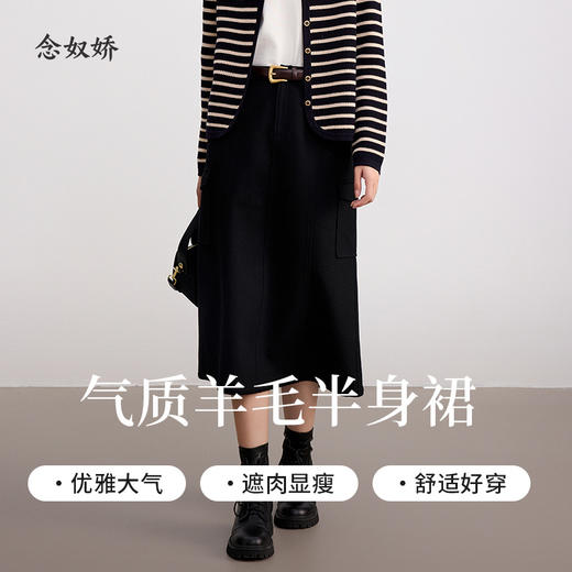 【商场同款】CNS4078“暮色光影半裙”A字版型 纯羊毛挺括质感有型 口袋元素休闲时尚 通勤半身裙 商品图1