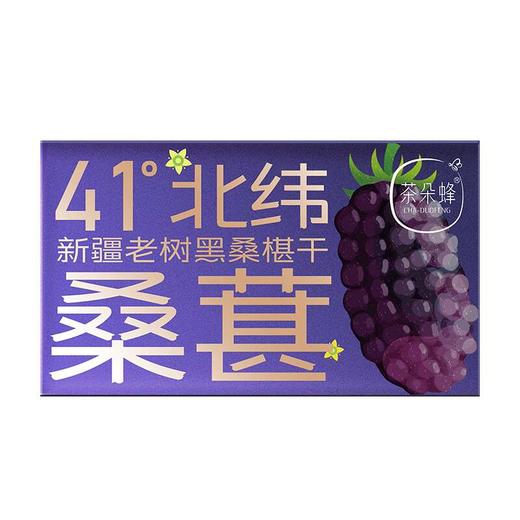 茶朵蜂新疆老树黑桑葚干180g/盒 商品图5