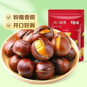 百草味笑口板栗100g