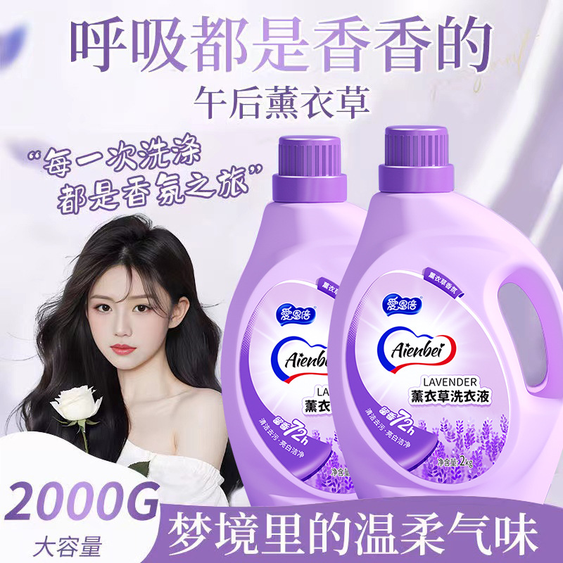 【囤货装4斤*2瓶】爱恩倍宝妈专用爱恩倍薰衣草洗衣液2L桶装深层清洁
