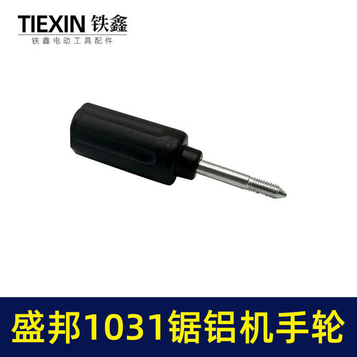 【货号04039】盛邦1031锯铝机手轮锯铝机圆盘手把手柄锯铝机配件 商品图3