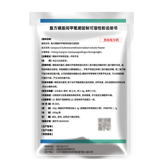 赛为复方磺胺间甲氧嘧啶钠可溶性粉兽用附红体链球菌鸡白冠病兽药 商品图6