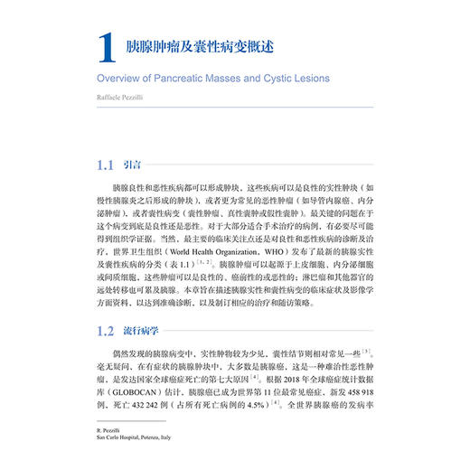 正版 胰腺疾病超声内镜诊断与治疗 胰腺肿瘤及囊性病变概述 炎性胰腺液体积聚概述 主编 李连勇 9787547865224 上海科学技术出版社 商品图3