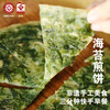 海苔煎饼|零添加、手工制作，传承了600多年的非遗美食！鲜香软韧 商品缩略图1
