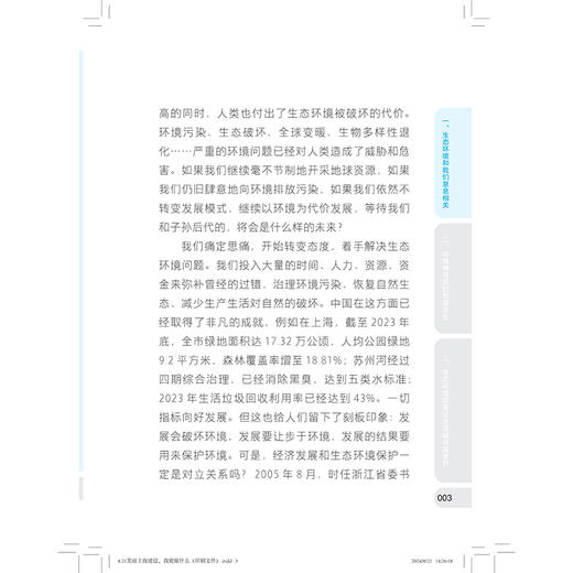 美丽上海建设 我能做什么 60岁开始读 科普教育丛书 上海科普教育促进中心组编 陈雪初 石传祺主编9787547867785上海科学技术出版社 商品图4