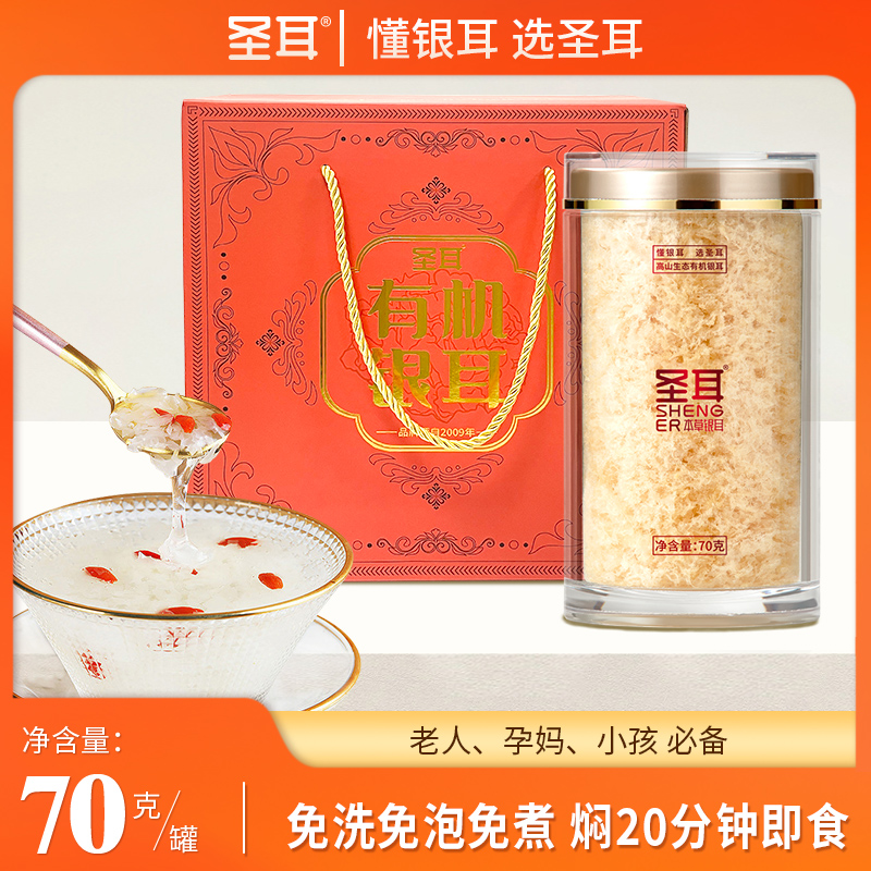 白色生津食品  圣耳高山生态有机银耳3*70g/罐 焖20分钟 即食免洗免泡发