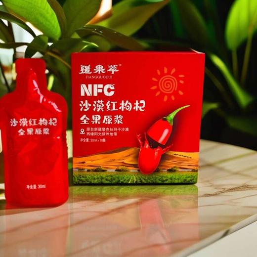 S  疆果萃 NFC沙漠红枸杞全果原浆 鲜榨枸杞原浆 商品图5