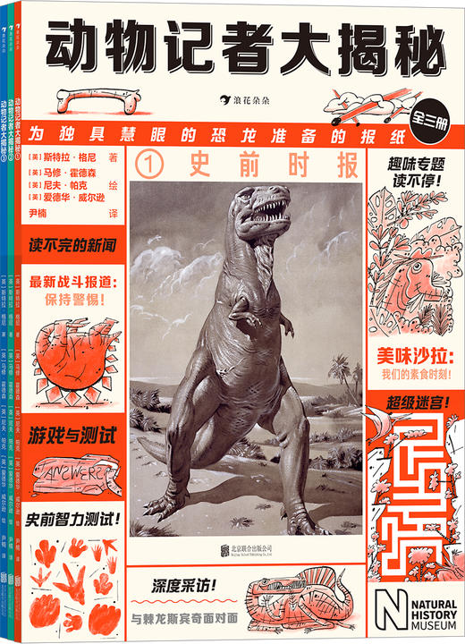 动物记者大揭秘 3册 商品图0