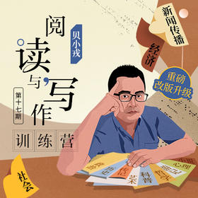 【全新升级增加三类内容】小贝·阅读与写作共读营