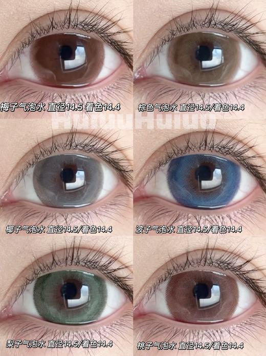 【本店实拍大直径】气泡水系列-偏大着色-直径14.5mm/ 着色14.4mm 【年抛 度数0-1000度 无525/575 】 商品图0