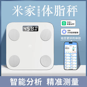 【知我轻重，懂我品味~】体重秤家用智能体脂秤 小型称重电子秤 人体充电款米家测脂肪秤-QA
