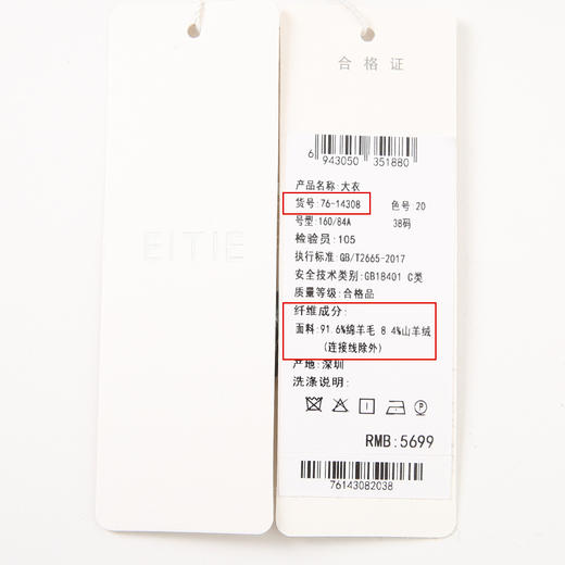 EITIE爱特爱冬装新款一粒扣中长款毛呢外套大衣7614308 商品图6