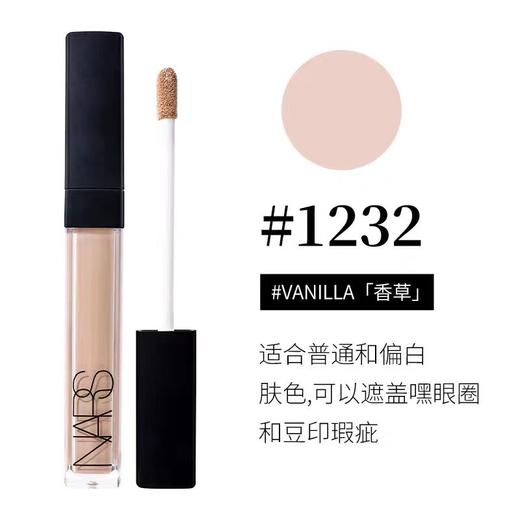 【保税仓】NARS遮瑕蜜1232香草粉色 6ml/支 效期到26.10月 商品图1
