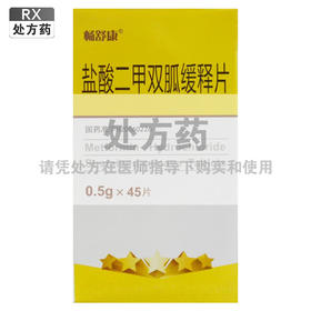 盐酸二甲双胍缓释片【0.5g*45片】同一堂