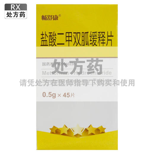 盐酸二甲双胍缓释片【0.5g*45片】同一堂 商品图0