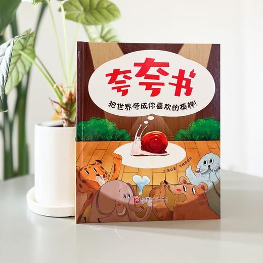 夸夸书 把世界夸成你喜欢的模样! 商品图4