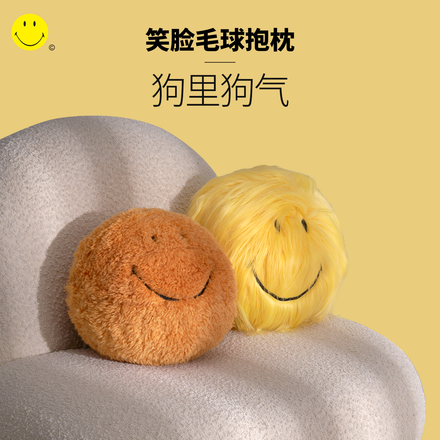 Smiley 求财求福笑脸抱枕球